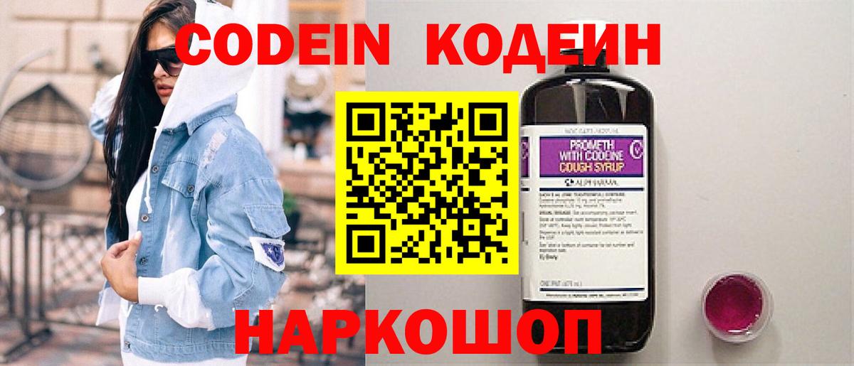 Чебоксары  Codein Purple Drank  Вход с VPN  как найти   Кодеин Purple Drank 
