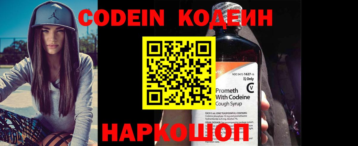 Кодеиновый сироп Lean напиток Lean (лин) Чебоксары