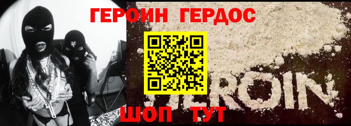 ГЕРОИН хмурый Чебоксары
