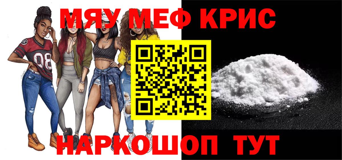МЯУ-МЯУ  Вход с VPN  Чебоксары  МЕФ кристаллы 