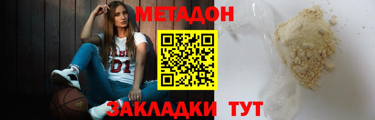 МЕТАДОН methadone Чебоксары